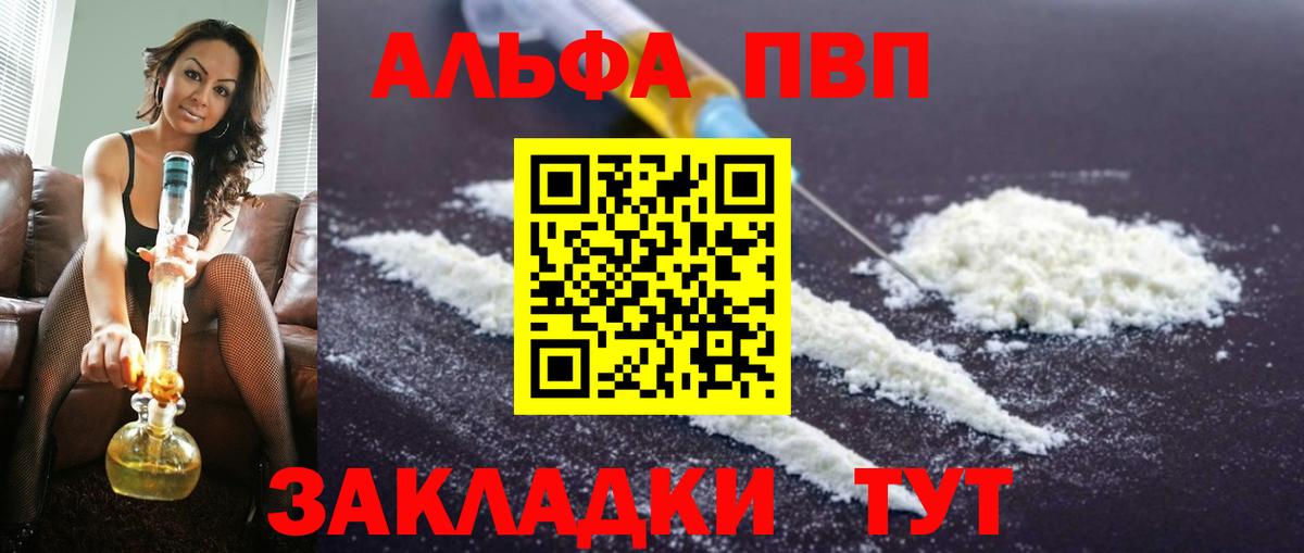 A PVP СК  Шебекино  APVP  Альфа ПВП Crystall  Альфа ПВП кристаллы 