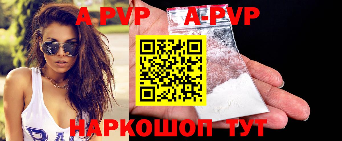 Альфа ПВП Crystall  Alpha PVP СК  Шебекино  APVP  Вход с VPN  A-PVP Crystall 