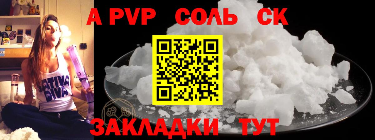 Альфа ПВП VHQ Шебекино