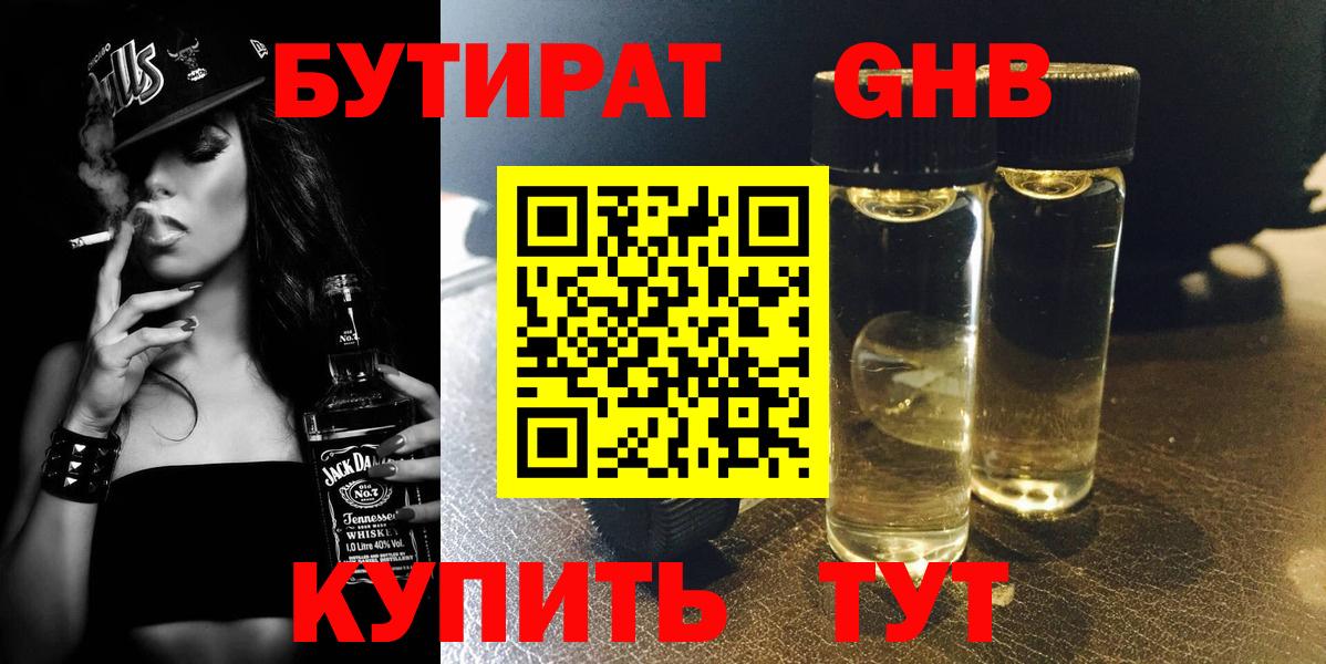 Бутират 99%  Вход с VPN  Шебекино 
