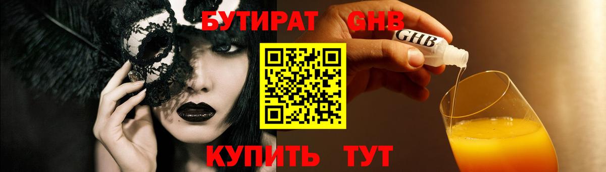 БУТИРАТ бутандиол Шебекино