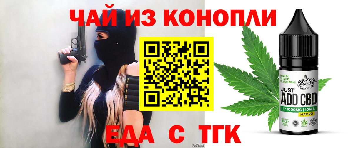 Еда ТГК марихуана  Вход с VPN  Шебекино 