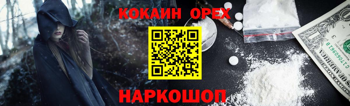 Кокаин Эквадор  Вход с VPN  Кокаин FishScale  Cocaine  Шебекино 