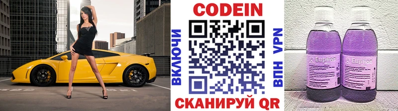 где купить наркоту  Шебекино  Кодеин напиток Lean (лин) 