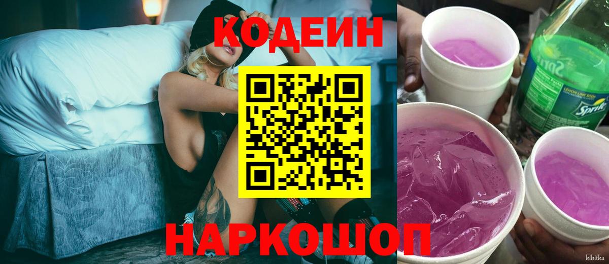 Кодеиновый сироп Lean напиток Lean (лин)  Шебекино 
