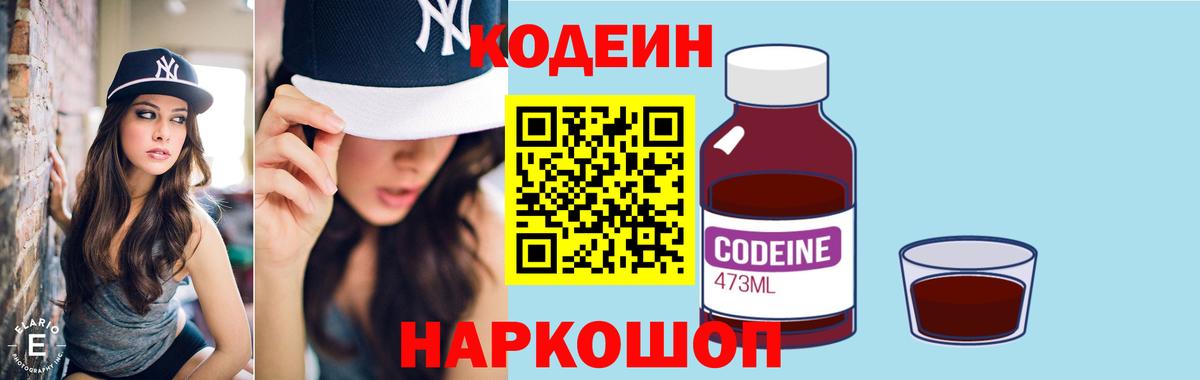 Шебекино  Кодеин Purple Drank  Вход с VPN 