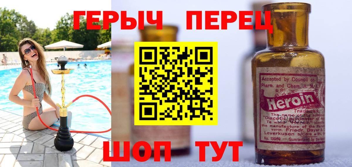ГЕРОИН Heroin Шебекино