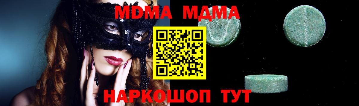Шебекино  MDMA молли  Вход с VPN 