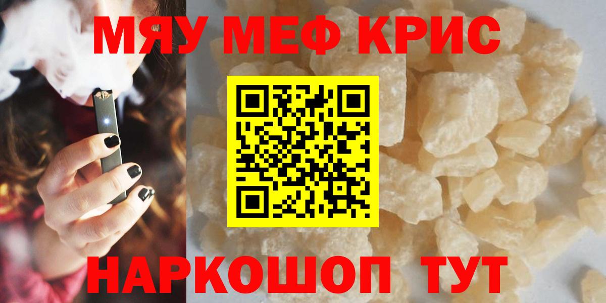 Меф мяу мяу мука Шебекино
