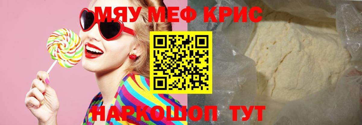 Мефедрон  МЕФ mephedrone  Шебекино  Мефедрон VHQ 