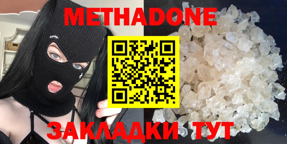 МЕТАДОН VHQ  Метадон мёд  Вход с VPN  Шебекино 