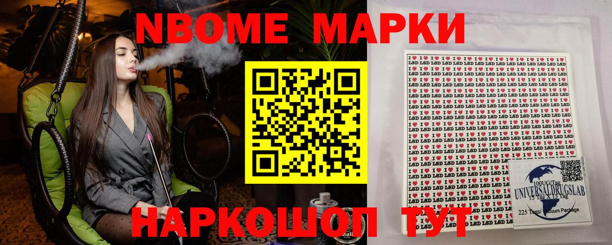 Марки NBOMe 1500мкг  Марки N-bome  Шебекино  Марки NBOMe 1500мкг 