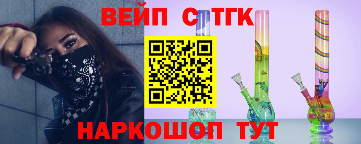 Дистиллят ТГК вейп с тгк  наркота  Шебекино 